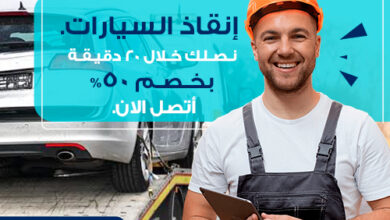 ونش انقاذ